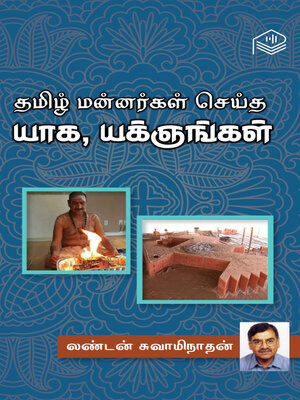 cover image of Tamil Mannargal Seitha Yaga, Yajnangal
